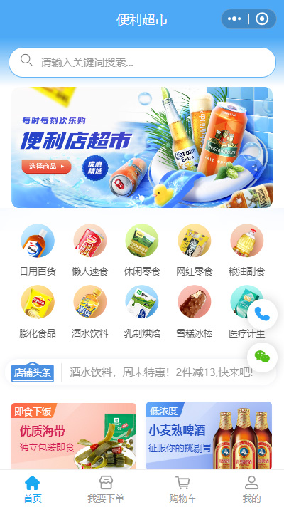 【便利店小程序商城模板】小卖部小程序模板