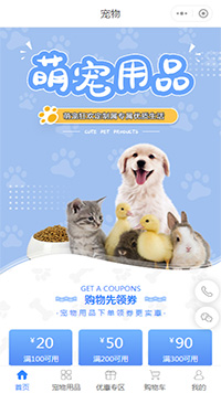 宠物用品商店小程序模板【宠物商城微信小程序模板】