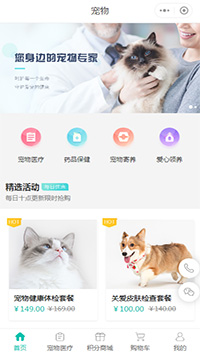 宠物医院_宠物领养_宠物店小程序模板下载