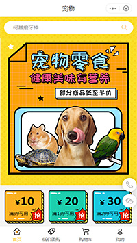 多商户宠物零食网店网购商城小程序模板
