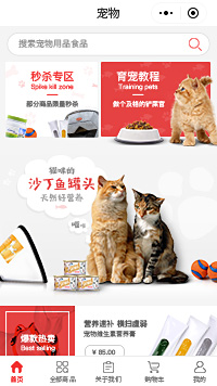 宠物用品-宠物用品厂家小程序