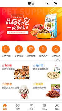 宠物用品批发市场-宠物用品商城小程序