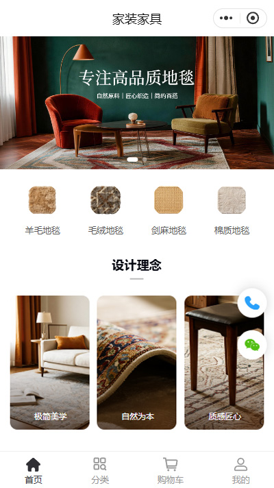 地毯家具小程序商城