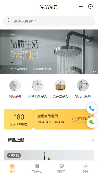 卫浴品牌官方小程序模板