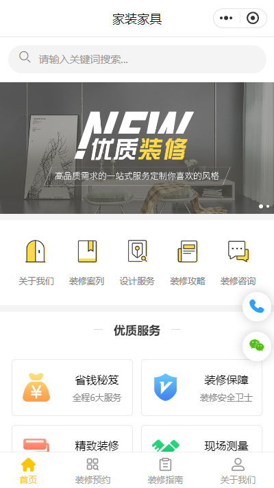 装修企业微信小程序模板