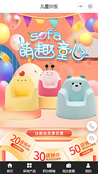 【儿童家居小程序商城模板】儿童沙发小程序模板