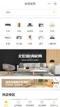 家具店微信小程序模板【家具商城模板】