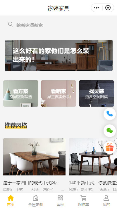 全屋定制-全屋定制加盟-衣柜定制小程序