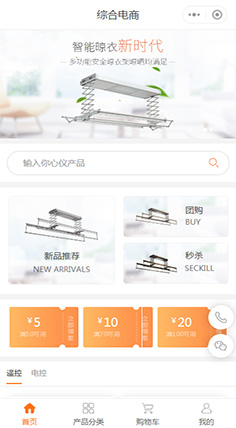 晾衣架-智能电动晾衣架小程序模板