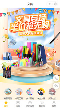 【办公文具小程序商城模板】学生文具线上商城小程序模板