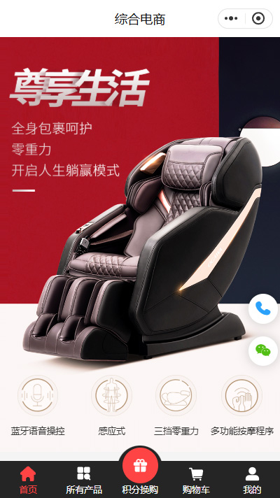 按摩椅厂家_按摩椅网店网购小程序模板