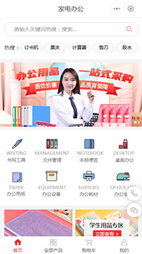 办公用品公司_办公用品网站小程序商城模板