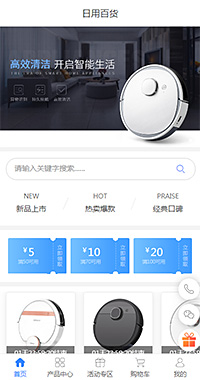 智能清洁机器人-智能清洁机小程序商城模板