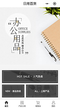 办公用品-办公用品批发店小程序商城模板