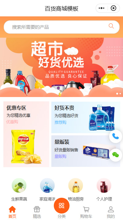 超市管理系统-网上超市管理系统小程序