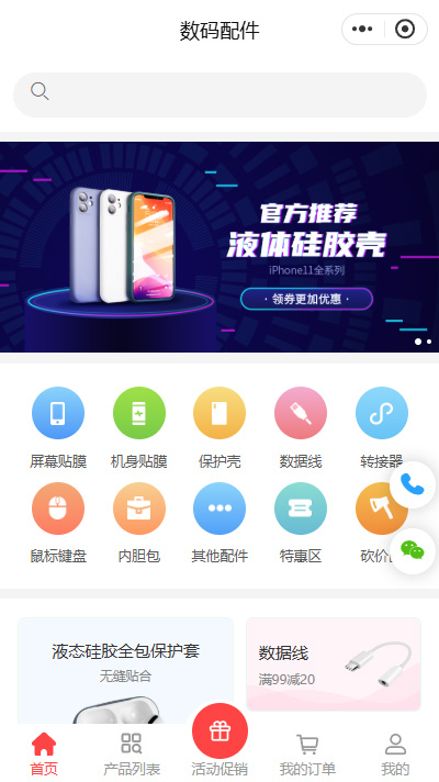 手机壳商城-手机壳商城小程序模板