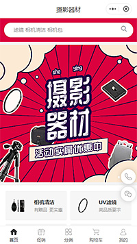 摄影器材-摄影设备-摄影器材商城小程序
