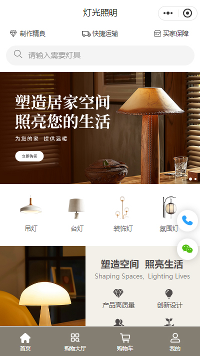 灯具照明工具线上商城小程序模板