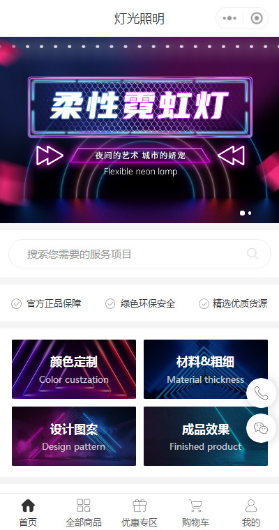霓虹灯小程序模板【霓虹灯厂家商城小程序模板】