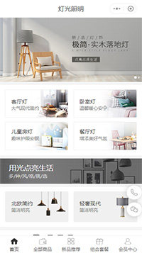 开灯具店_灯具店网店网上商城模板