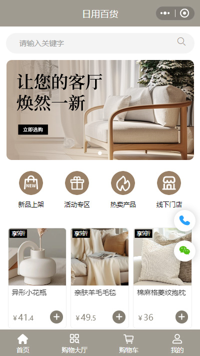 线上百货商店小程序模板