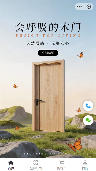 门建材小程序商城
