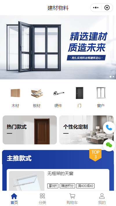 建材物料商城小程序模板