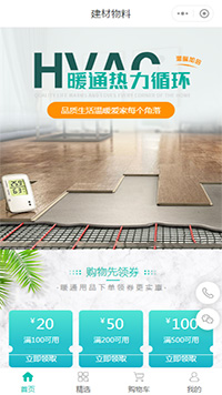 暖通建材小程序商城模板【暖通企业工厂小程序模板】