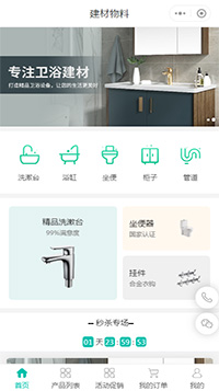 卫浴洁具_浴室柜_智能马桶品牌小程序