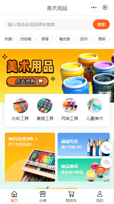 美术用品私域微信小程序模板