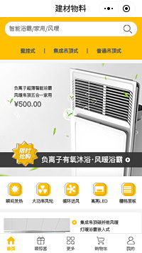 建材物料漂亮公司b2b2c小程序模板