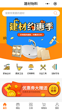 建材物料原创微信小程序模板