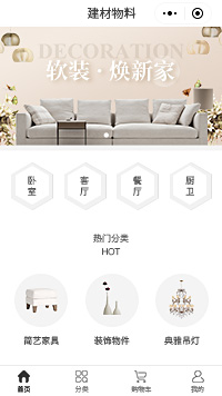 建材物料简约公司小程序商城模板