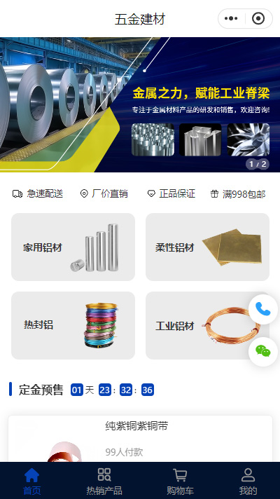 建材装饰城商场小程序模板