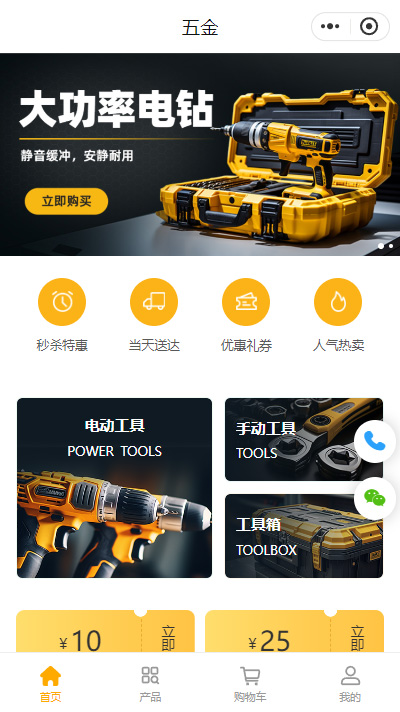 五金官方商城小程序模板