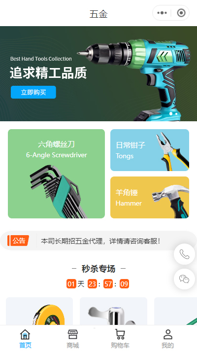 五金微信小程序模板