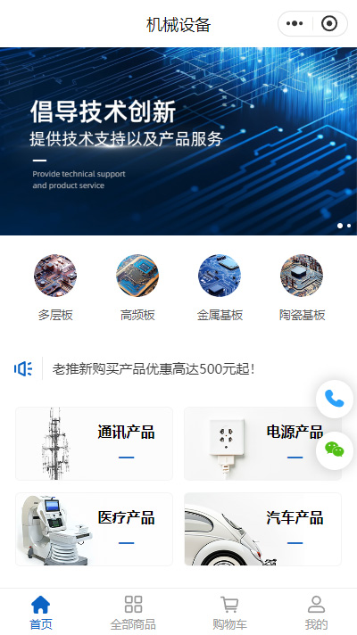 线路板商城小程序模板