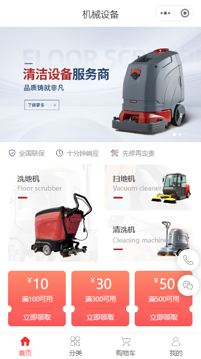 清洁设备公司展示型小程序模板
