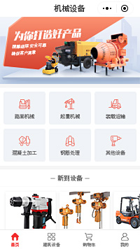 路面机械-起重机械公司小程序