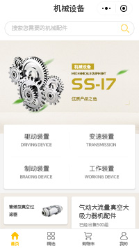 汽车配件-汽车配件网上商城小程序模板