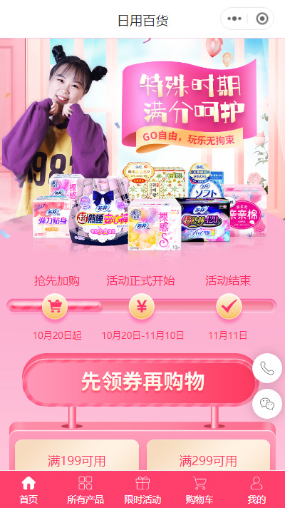 卫生巾小程序模板_卫生巾新零售小程序模板
