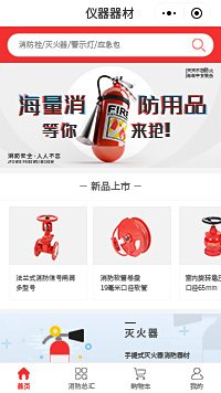 消防用品-消防用品加盟-消防用品店商城小程序
