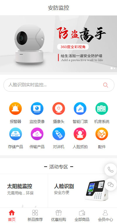 远距离高清监控摄像机厂家_监控摄像机网店小程序商城模板