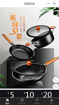 居家日用品店_生活日用品批发网店小程序模板