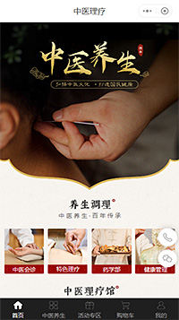 中医养生小程序模板【拔罐减肥服务小程序模板】