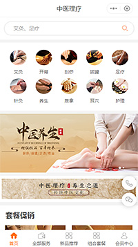 中医行业小程序模板【中医理疗小程序模板】