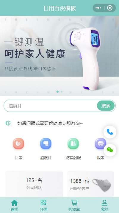红外测温仪-红外线测温仪小程序商城模板