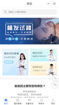 植发机构小程序模板【生发植发店微信小程序模板】