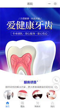 口腔医院小程序模板【口腔医院微信小程序模板】
