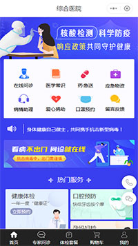 体检小程序模板【微信体检小程序模板】